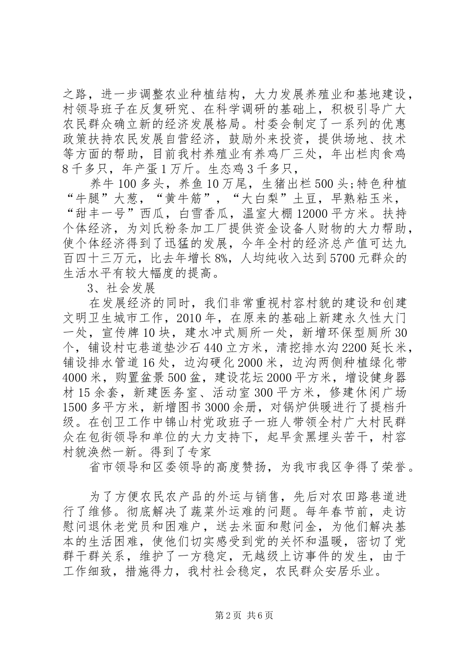 领导班子工作实绩汇报_第2页