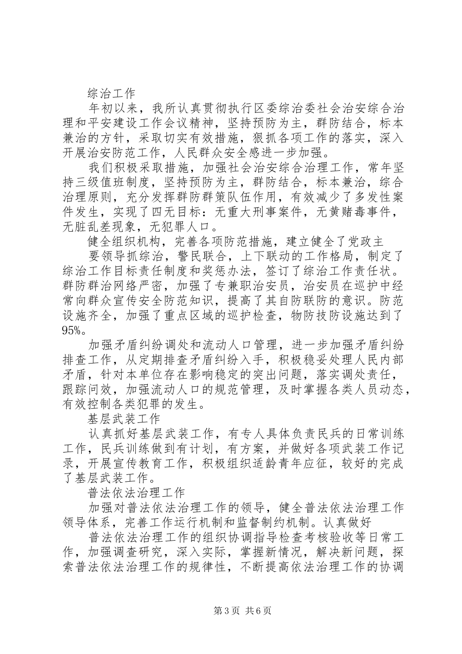 领导班子工作实绩汇报_第3页