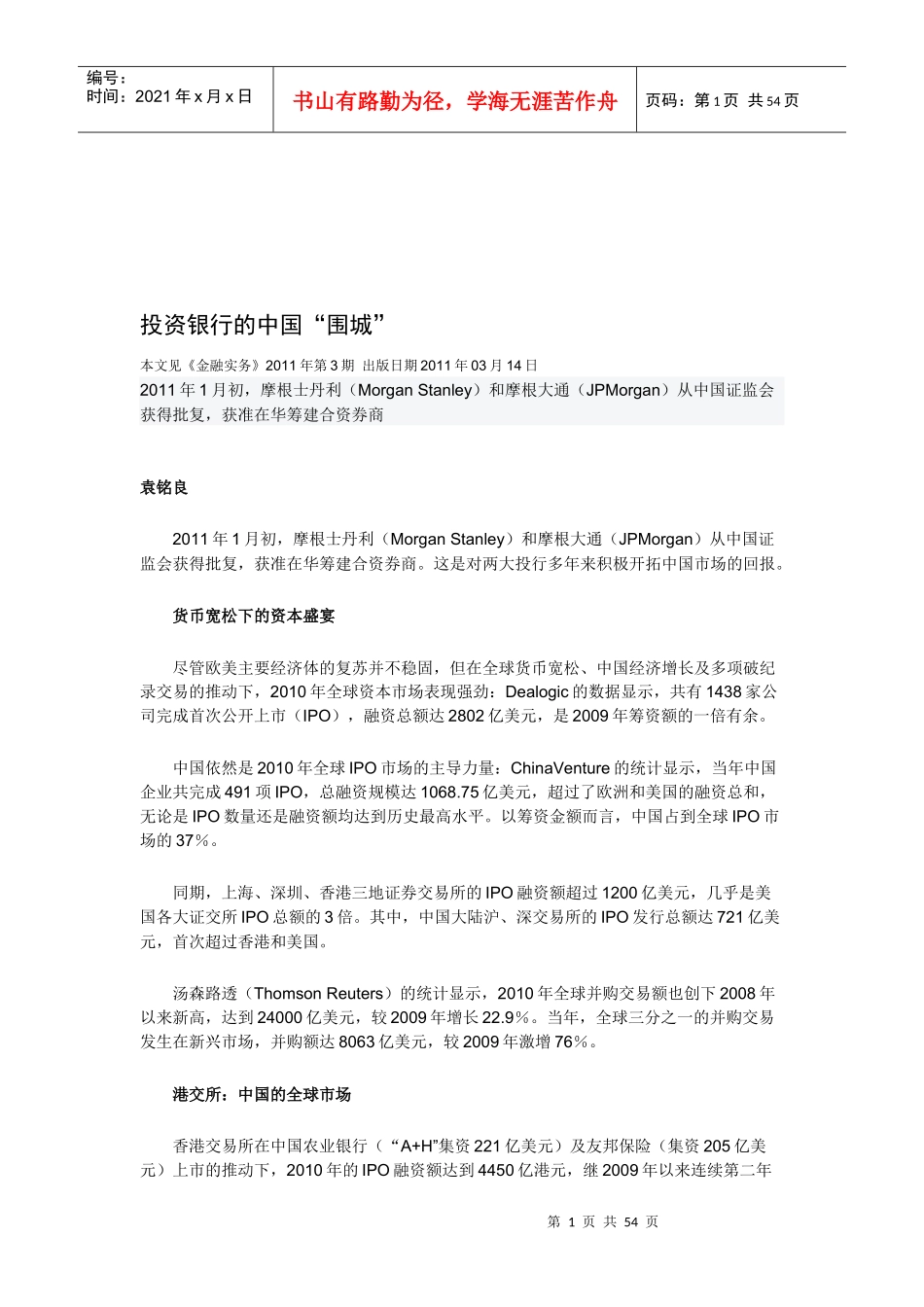 投资银行的中国“围城”._第1页