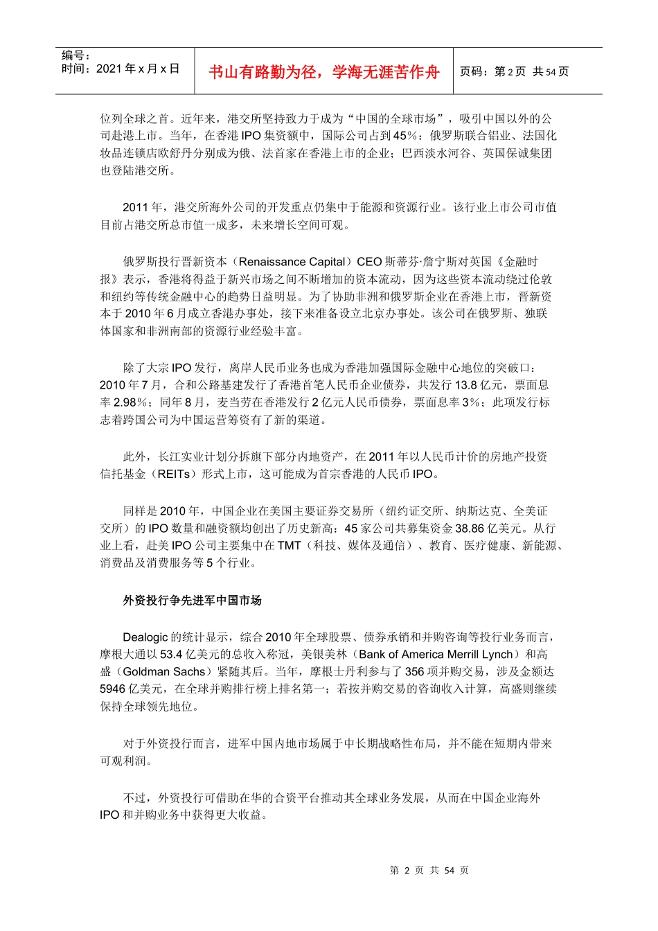 投资银行的中国“围城”._第2页
