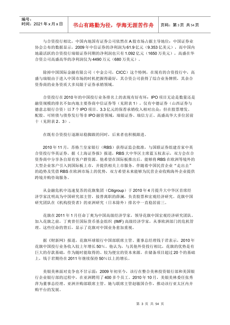 投资银行的中国“围城”._第3页
