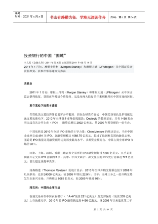 投资银行的中国“围城”.