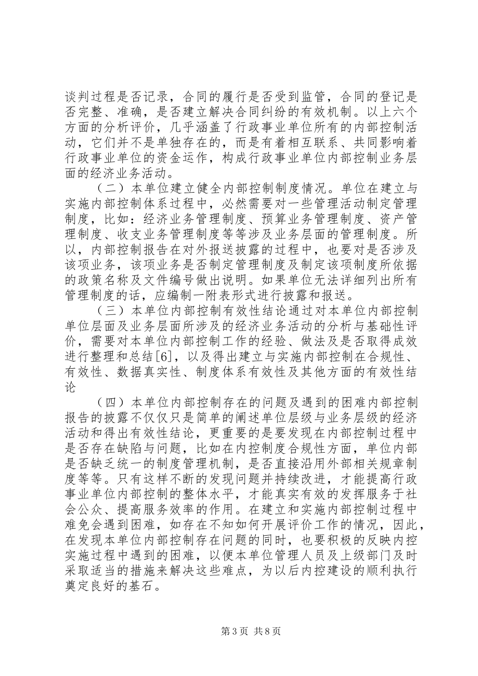 行政事业单位内部控制报告研究_第3页