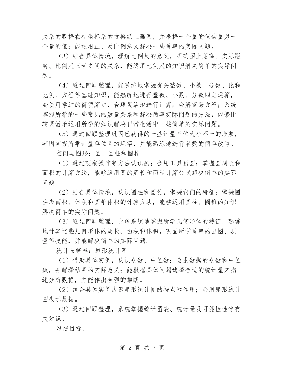 2024-2024学年五年级数学下册教学计划_第2页