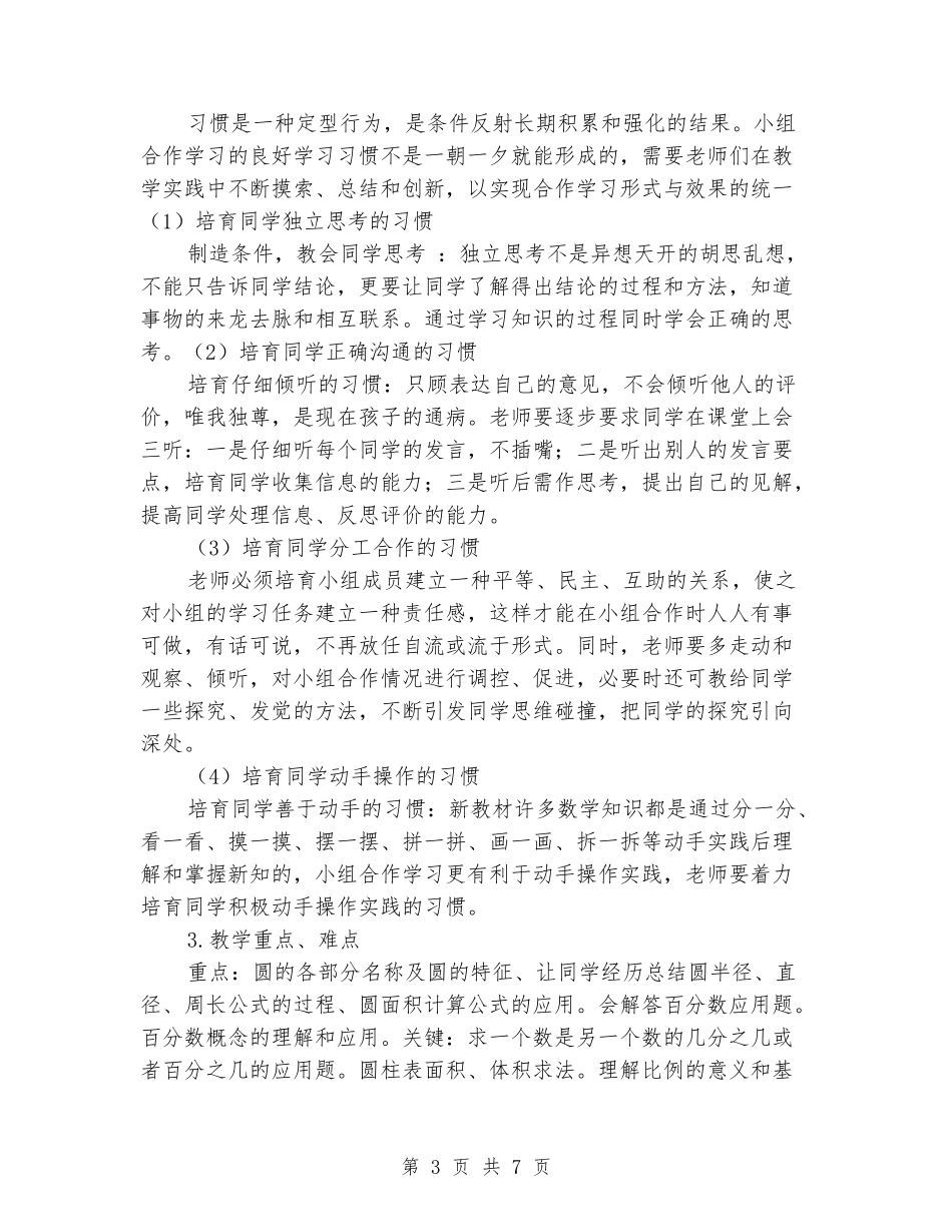 2024-2024学年五年级数学下册教学计划_第3页