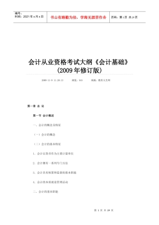 《会计基础》考试大纲(doc 29页)