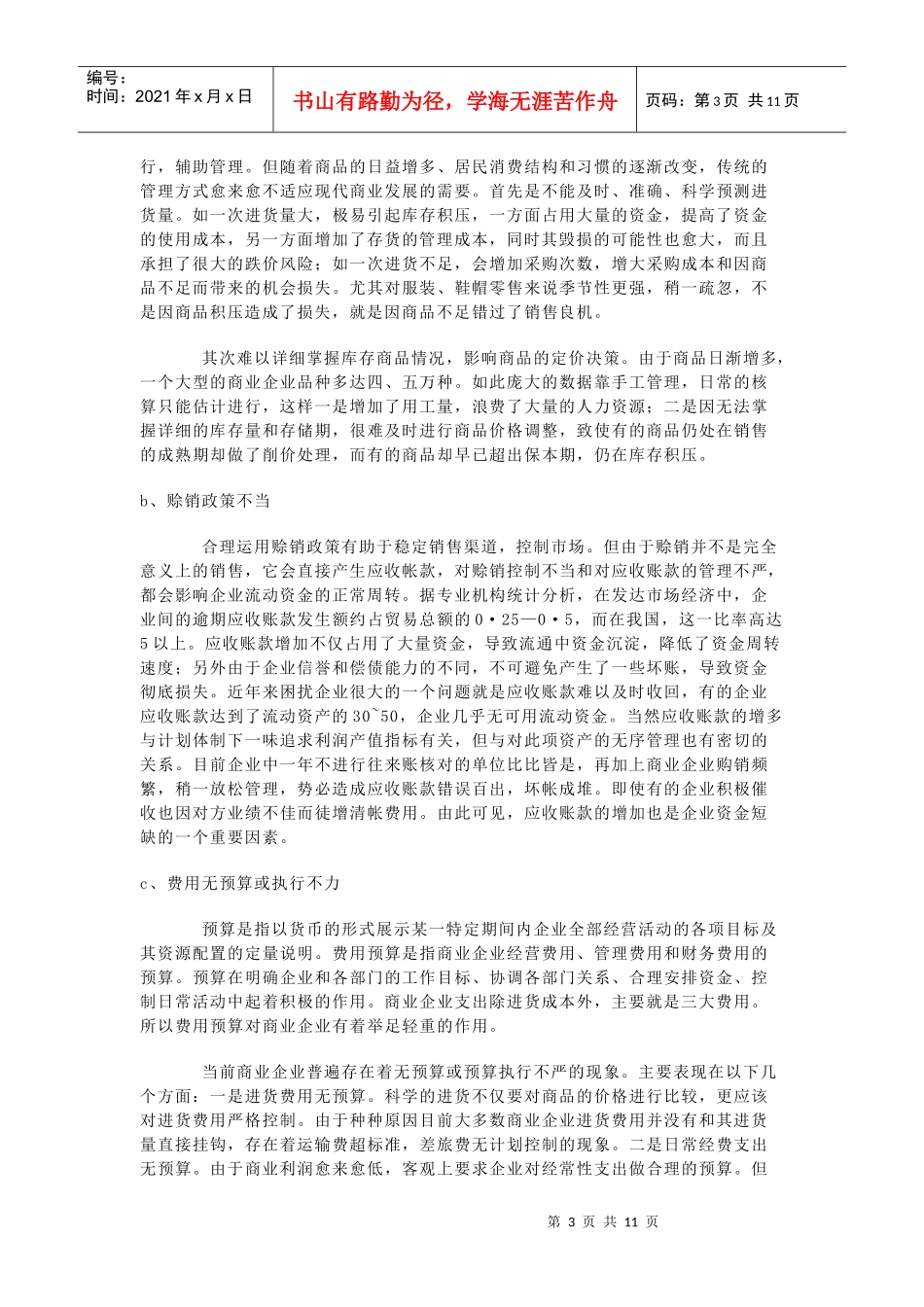 企业资金短缺的原因及对策_第3页