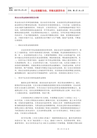 企业资金短缺的原因及对策