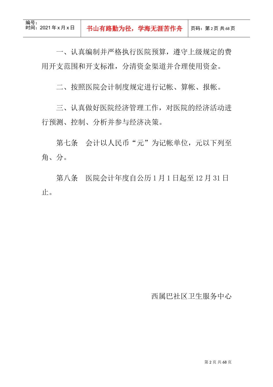 医院会计制度(DOC69页)_第2页