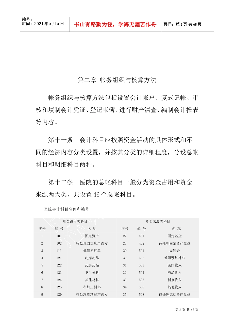 医院会计制度(DOC69页)_第3页