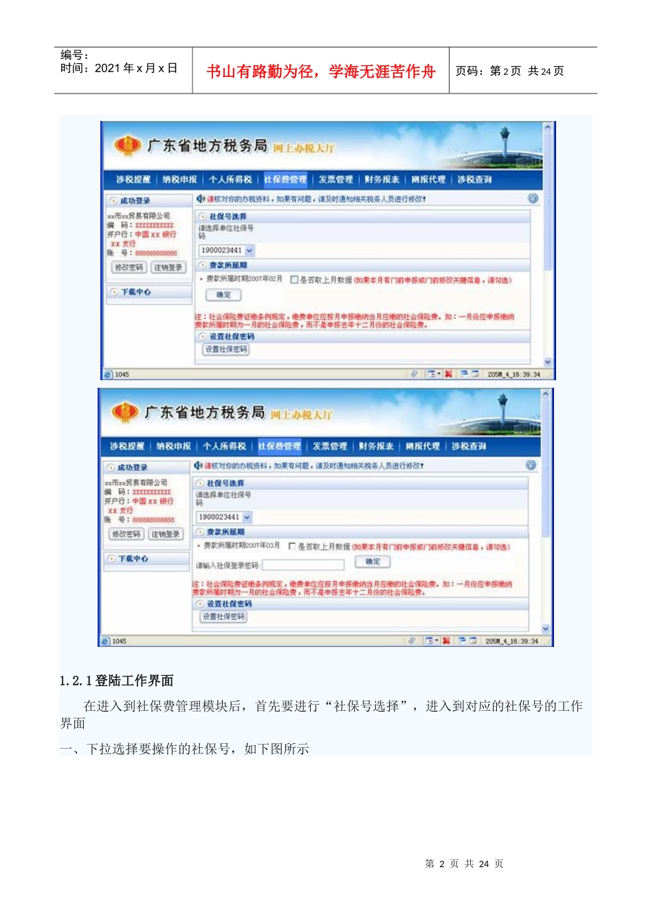 地税社保申报教程_第2页