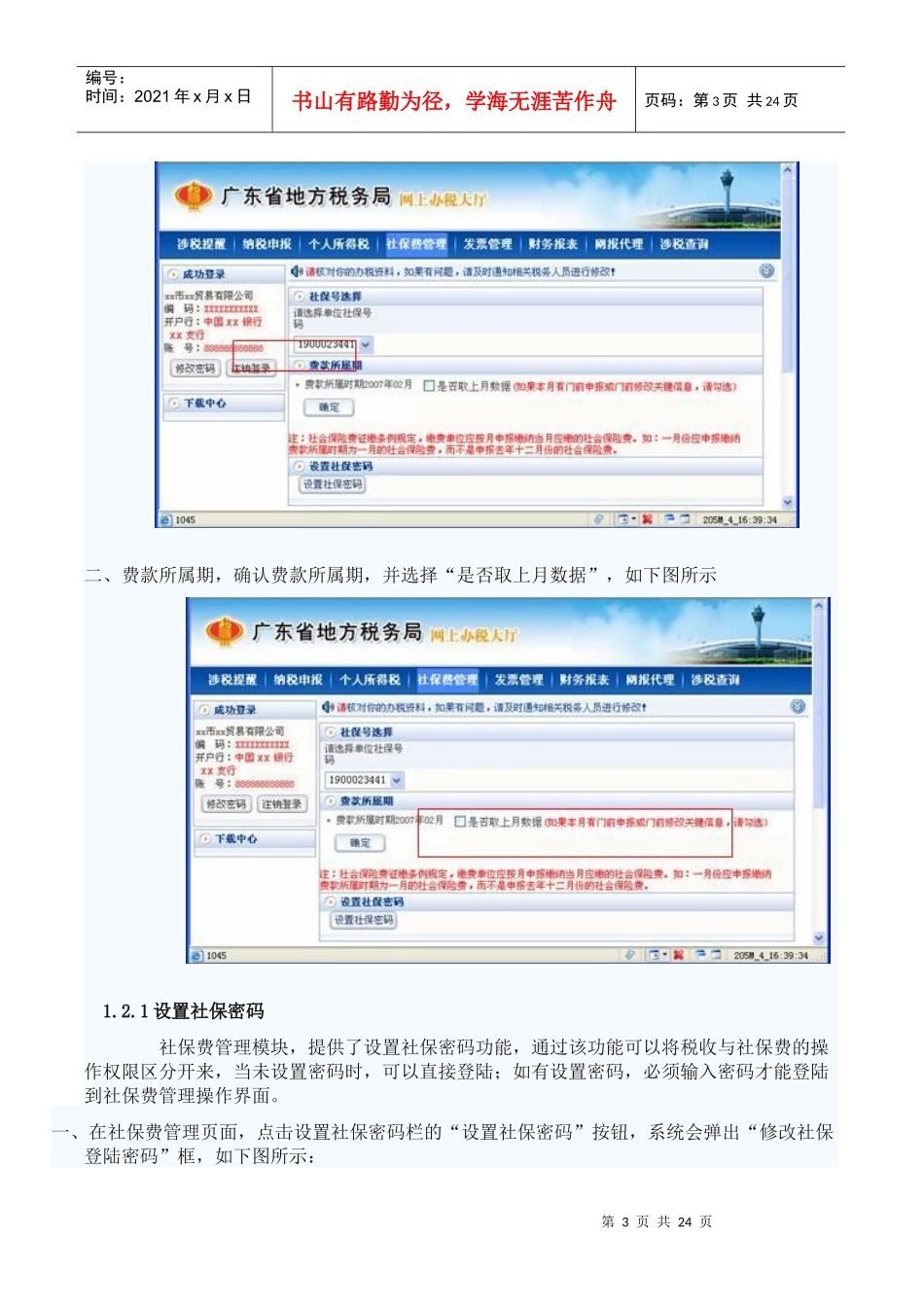 地税社保申报教程_第3页