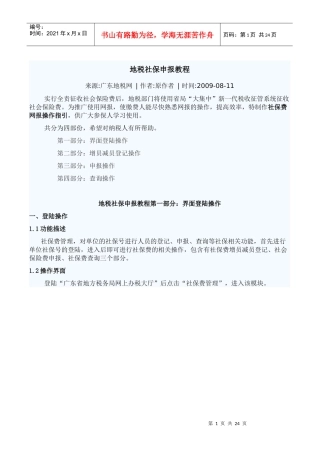 地税社保申报教程