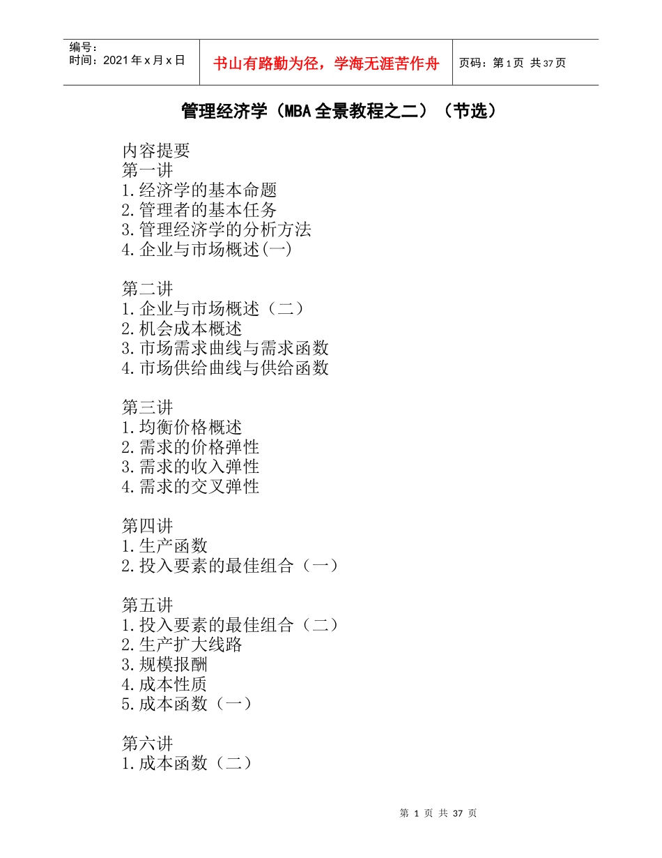 2管理经济学_第1页