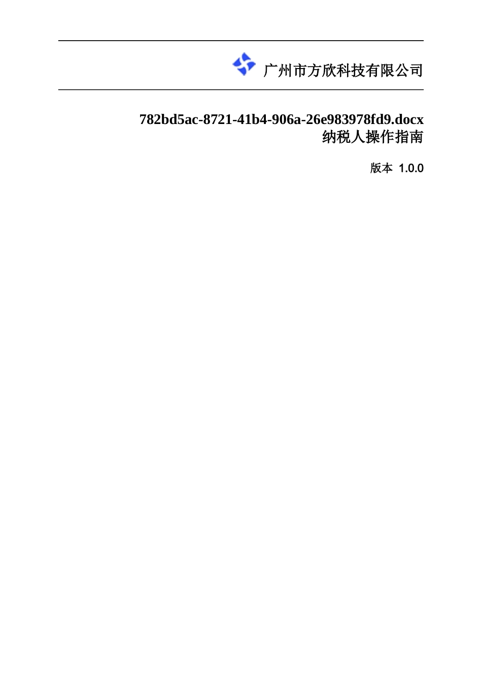 省国税网上办税发票认证系统_第1页