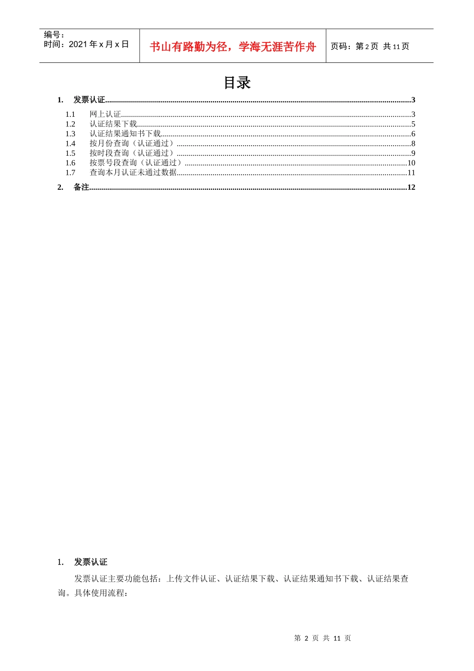 省国税网上办税发票认证系统_第2页