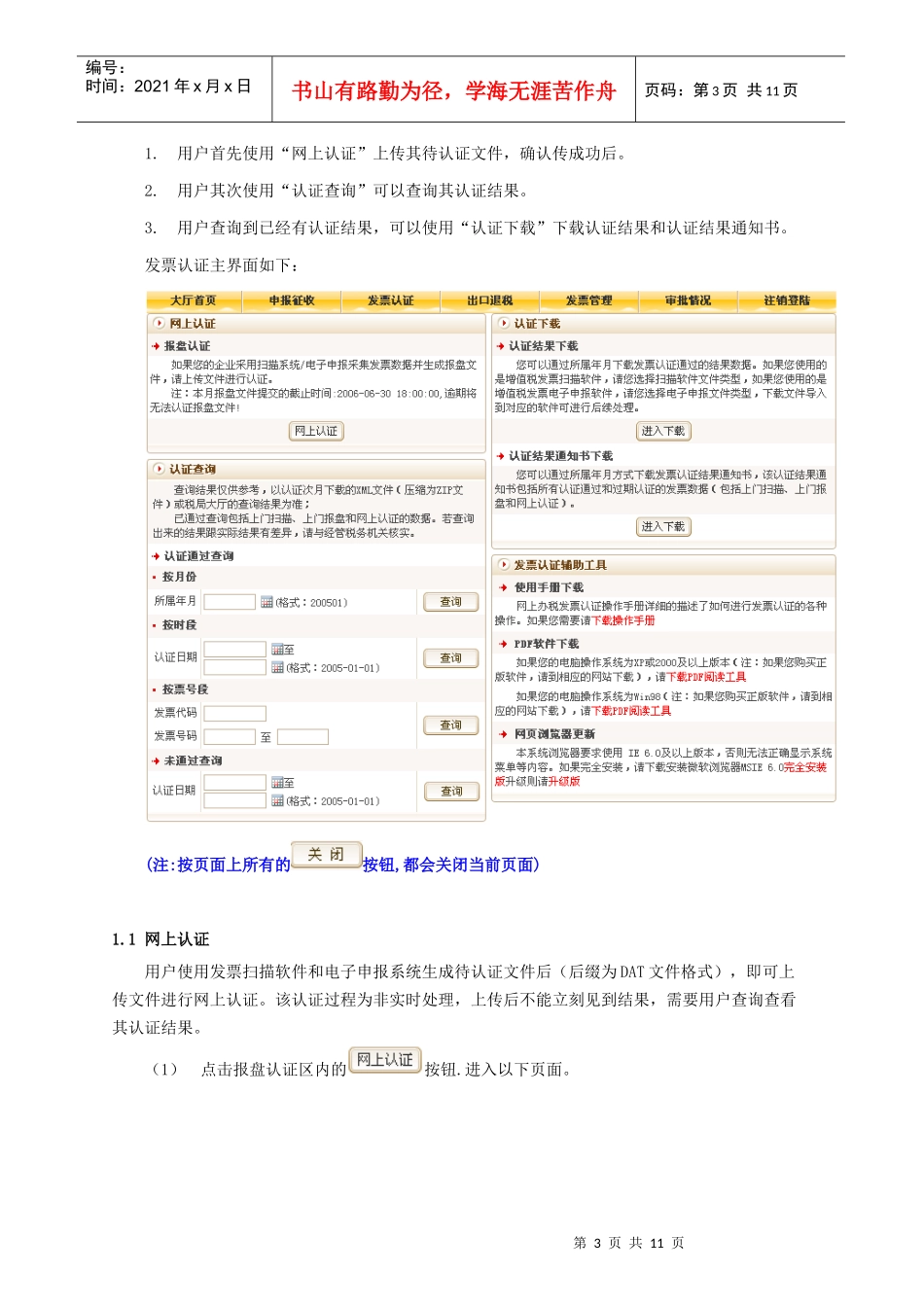 省国税网上办税发票认证系统_第3页