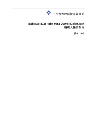 省国税网上办税发票认证系统