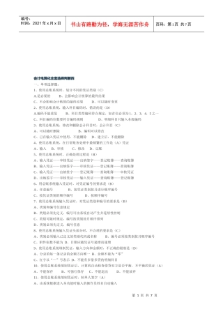 会计电算化全套选择与判断题（doc 8页）