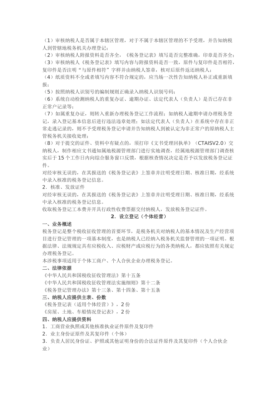 政和国家地方税务局办税指南_第2页