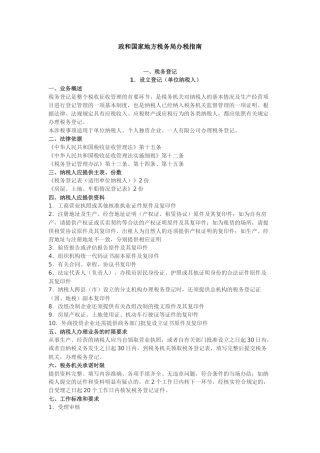政和国家地方税务局办税指南