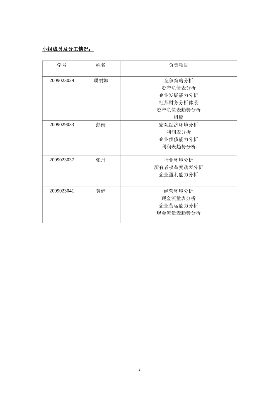 华菱钢铁财务分析报告_第2页
