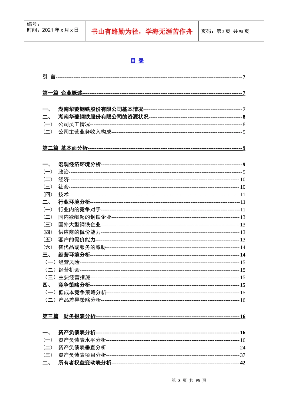 华菱钢铁财务分析报告_第3页