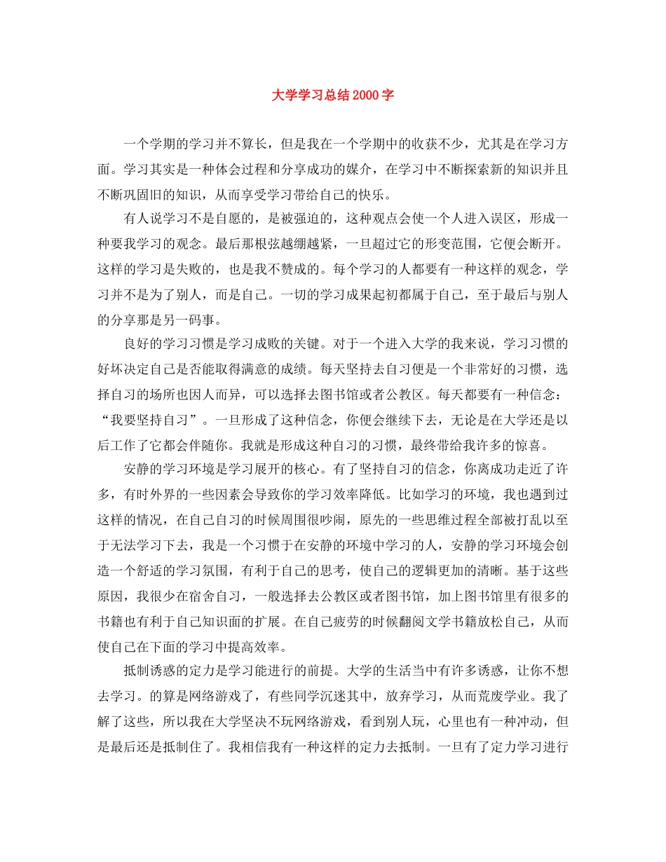 大学学习总结2000字 _第1页