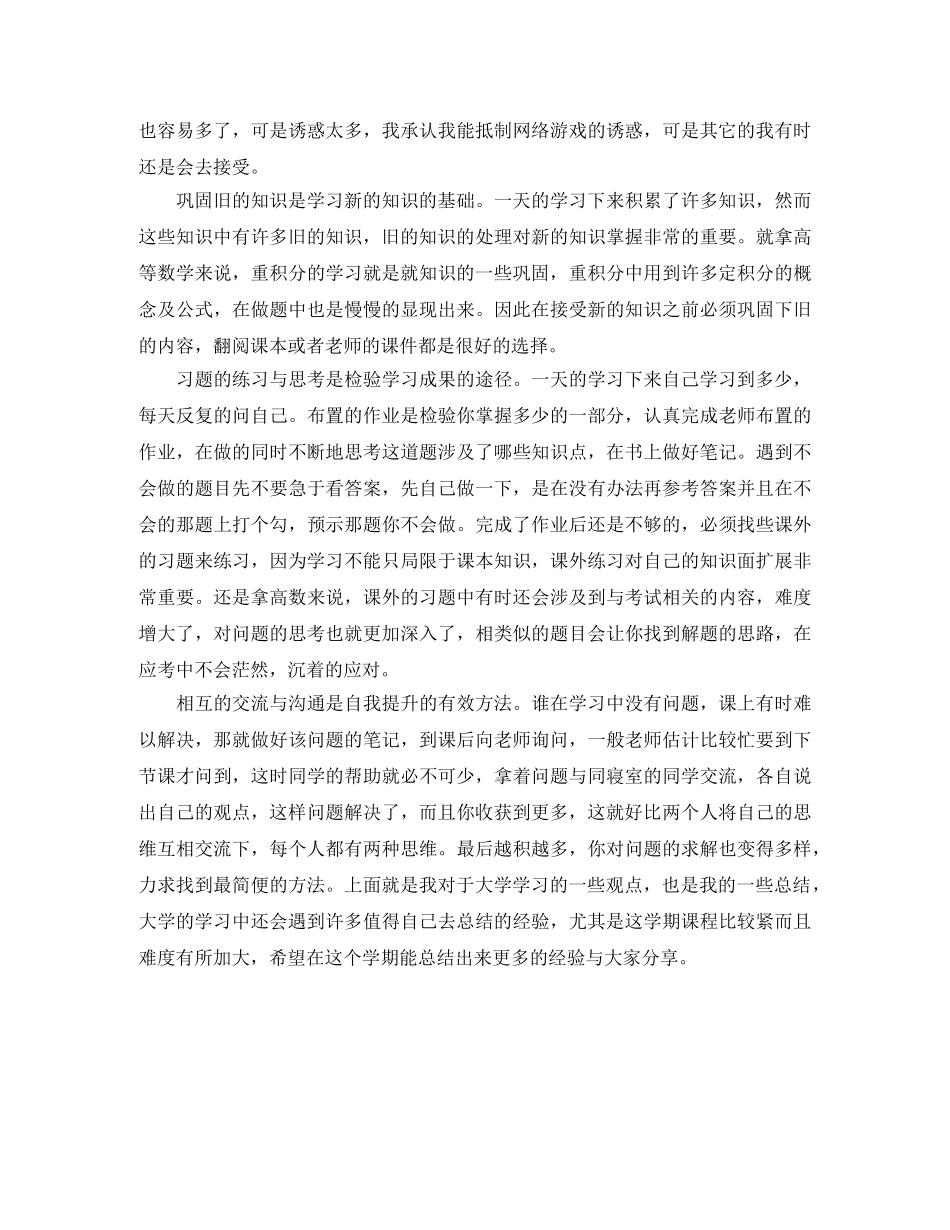 大学学习总结2000字 _第2页