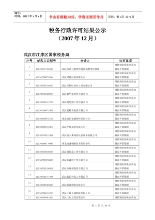 税务行政许可结果公示