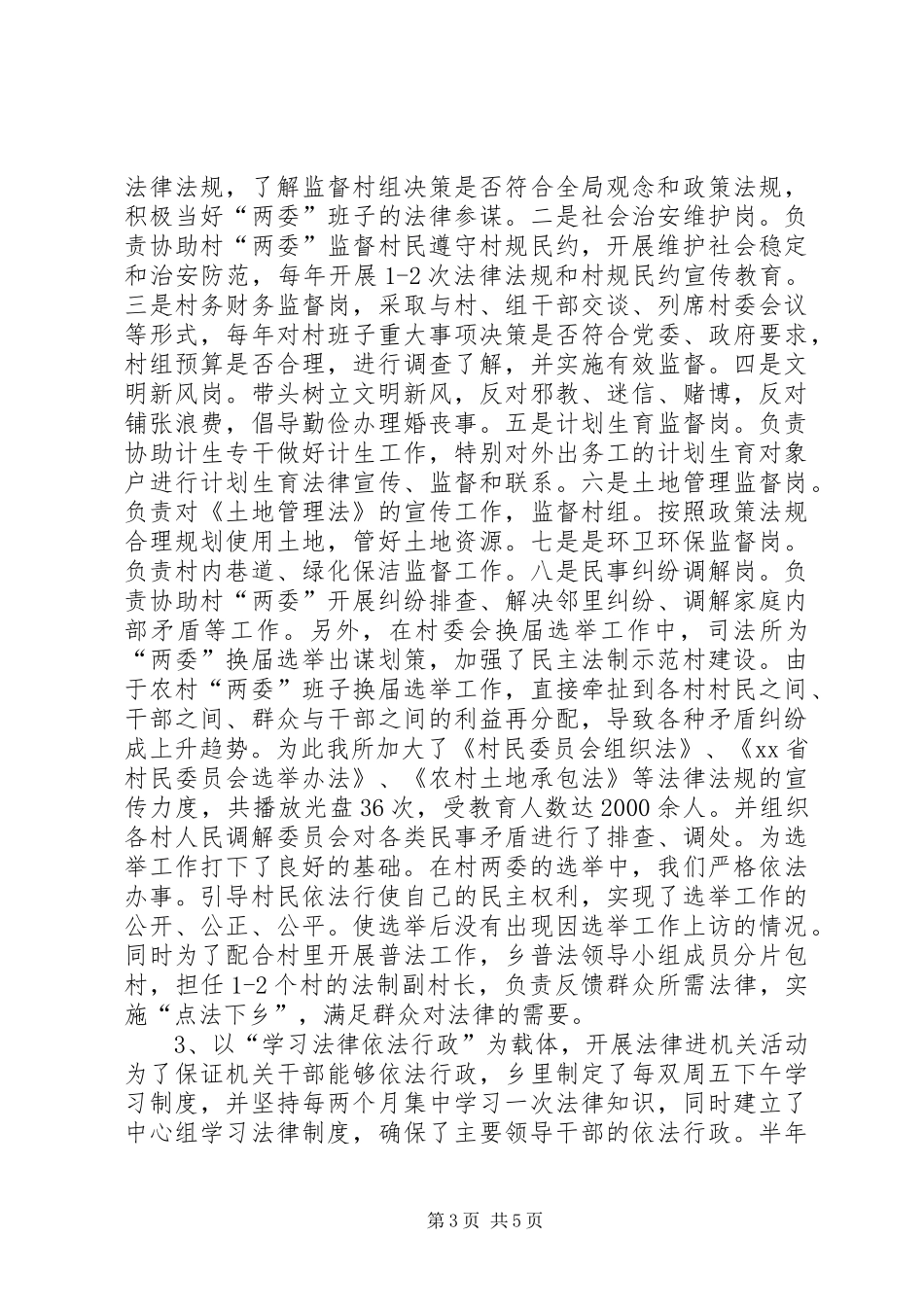 司法所司法行政工作创新半年总结_第3页