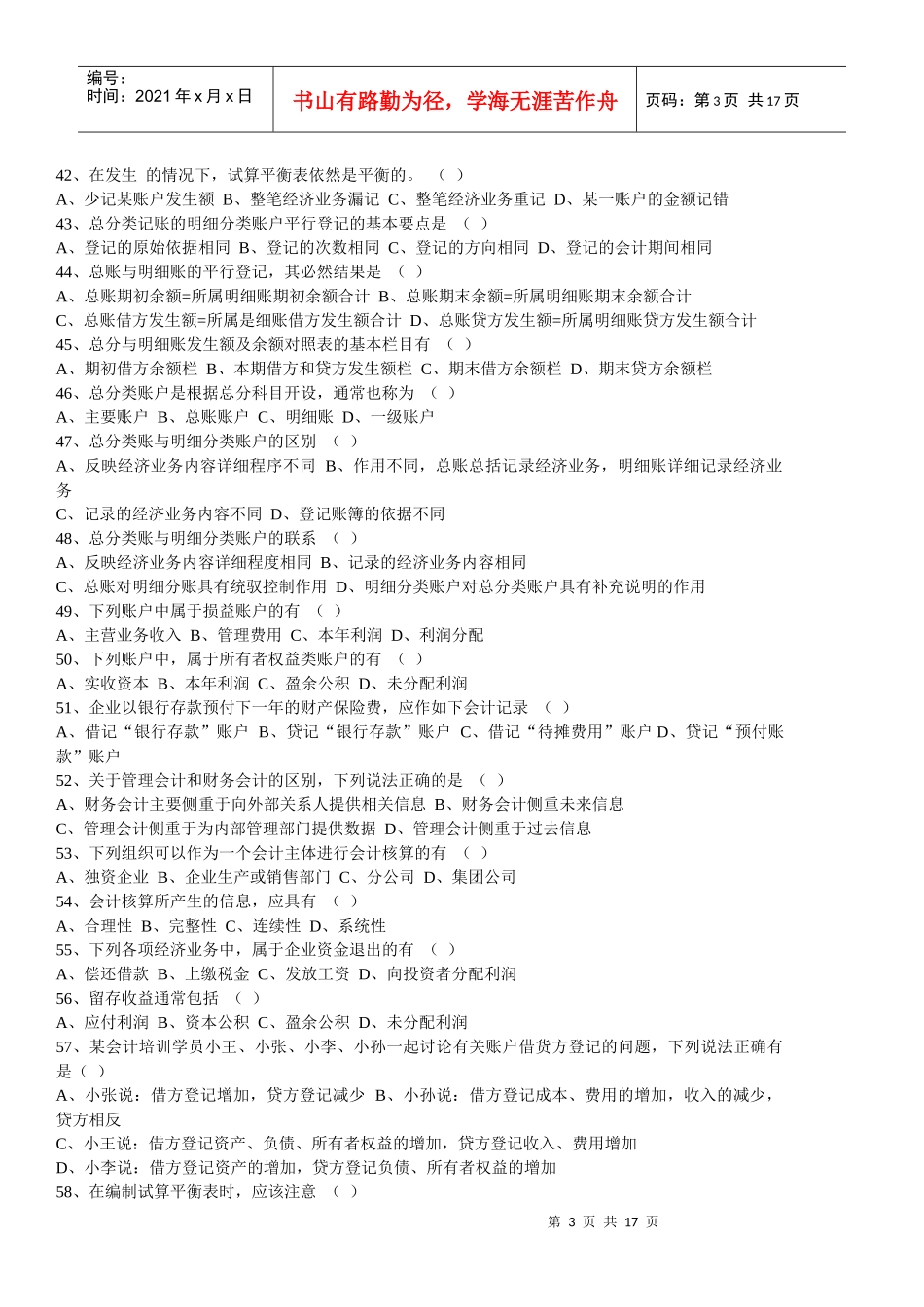 《会计基础知识》习题大全(doc 6页)_第3页