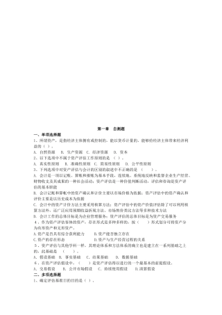 资产评估自测题大全