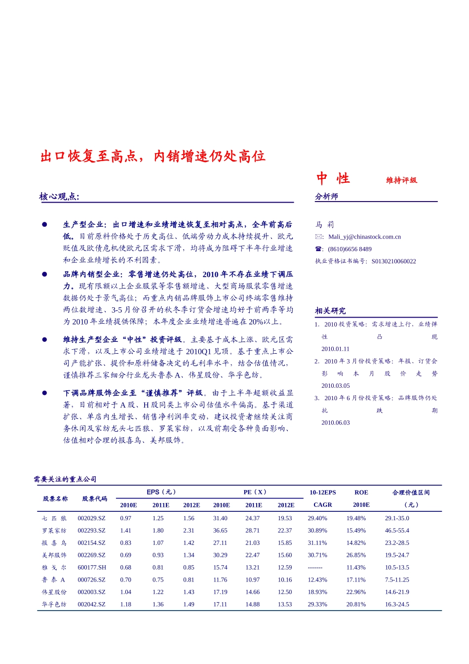 中期投资管理及股票证券管理知识分析策略_第1页