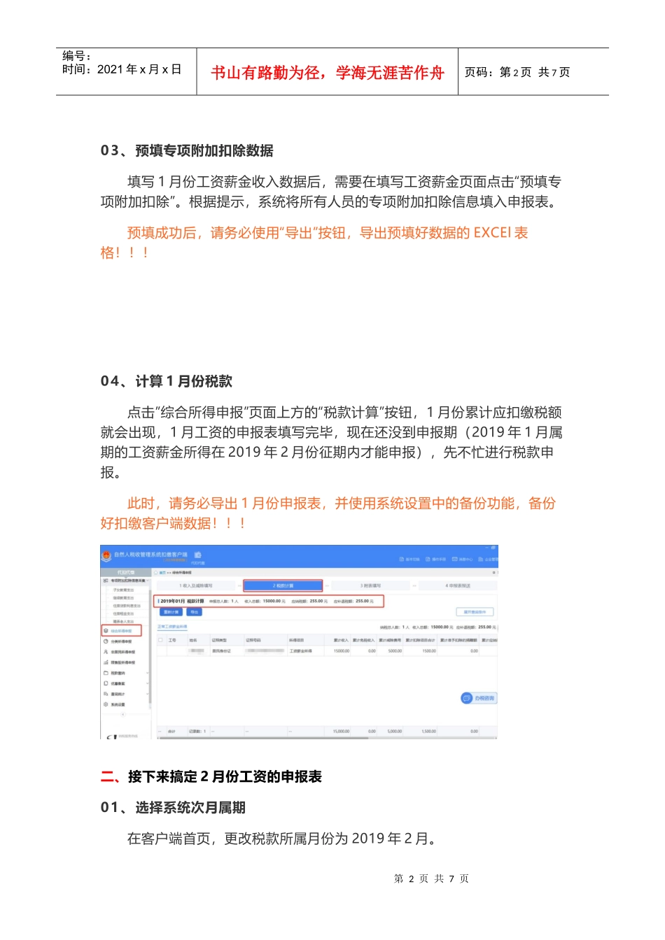 必看：新个税首月工资算个税及申报关键点_第2页