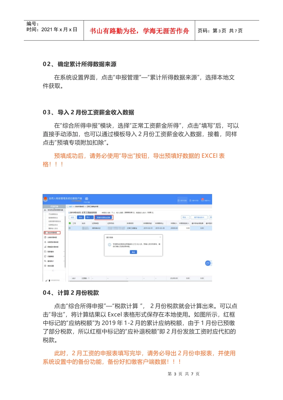 必看：新个税首月工资算个税及申报关键点_第3页