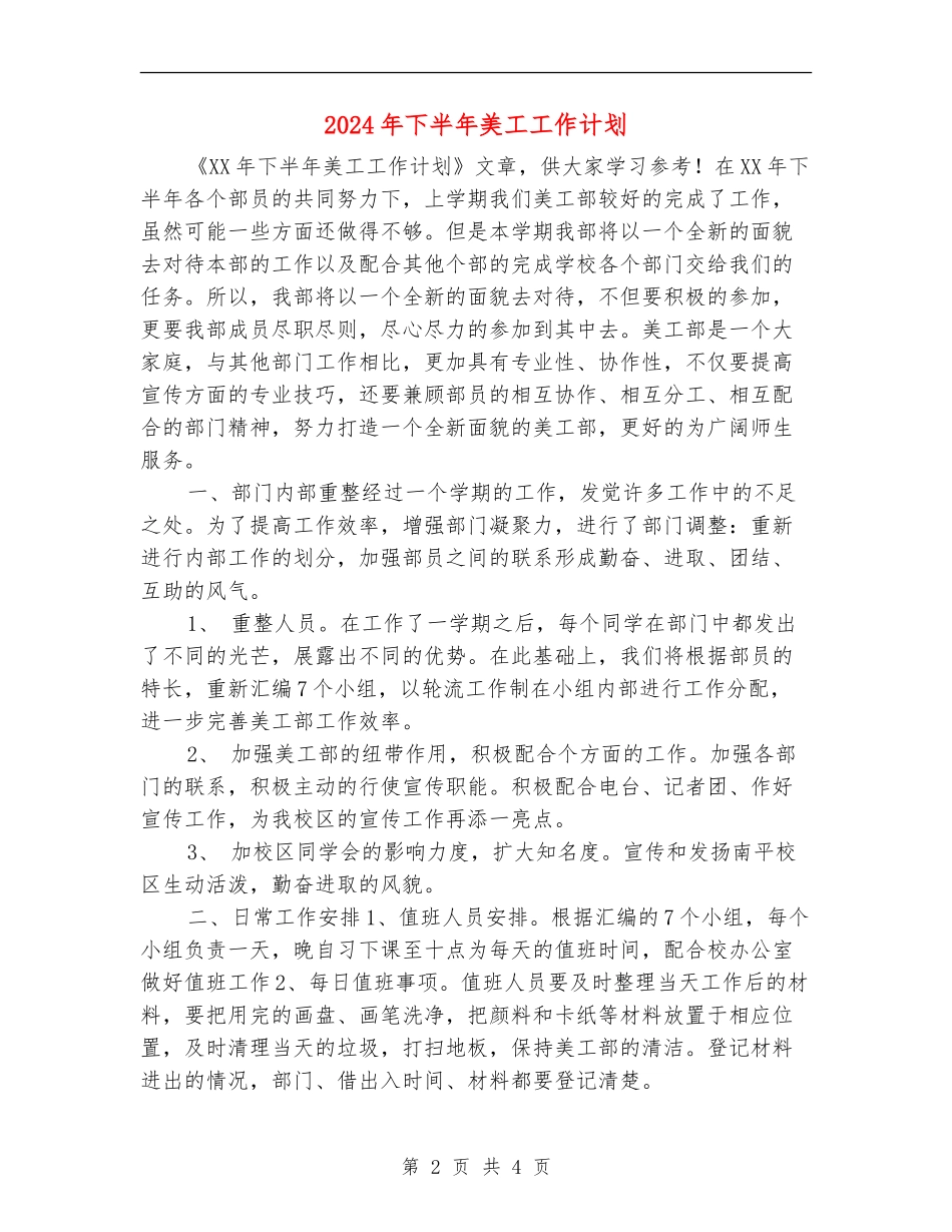 2024年下半年美工工作计划_第2页