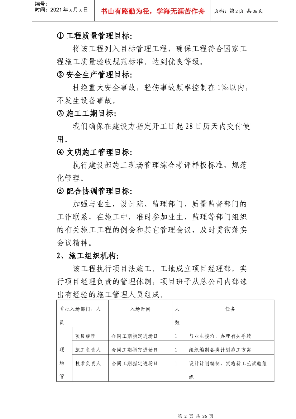 某银行装修工程_第2页