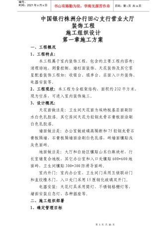 某银行装修工程