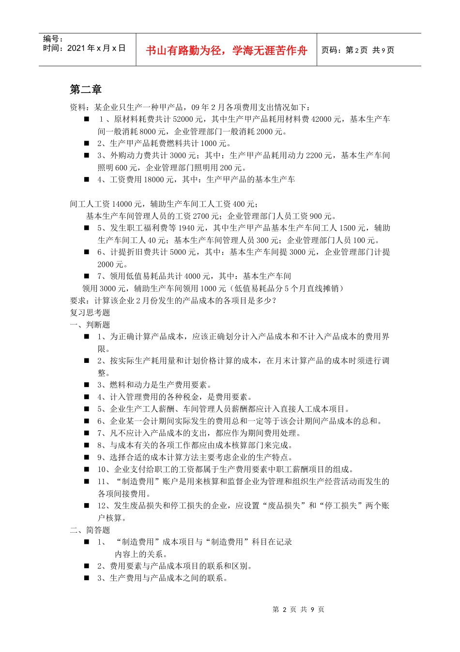 成本会计课堂练习1_第2页