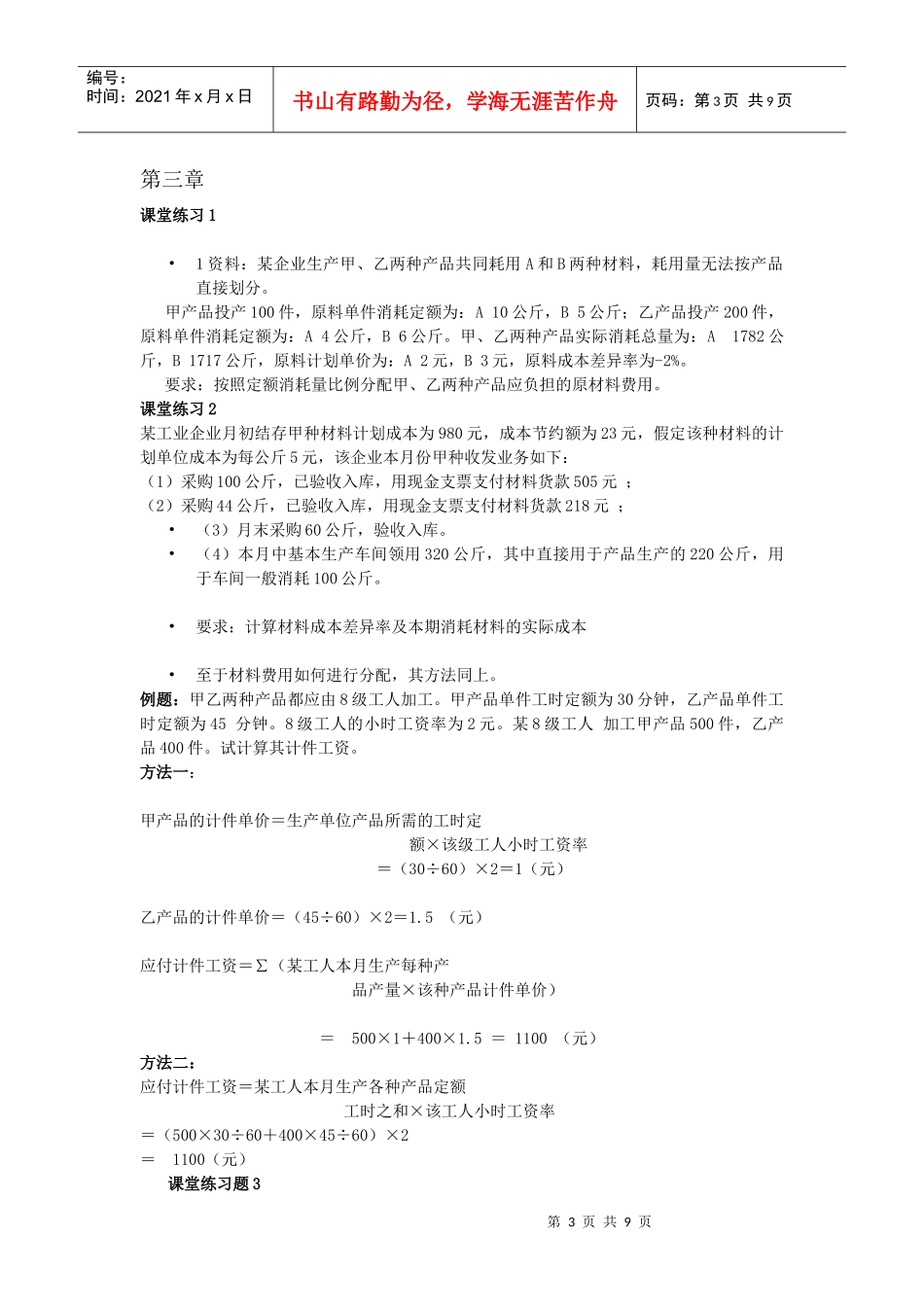 成本会计课堂练习1_第3页