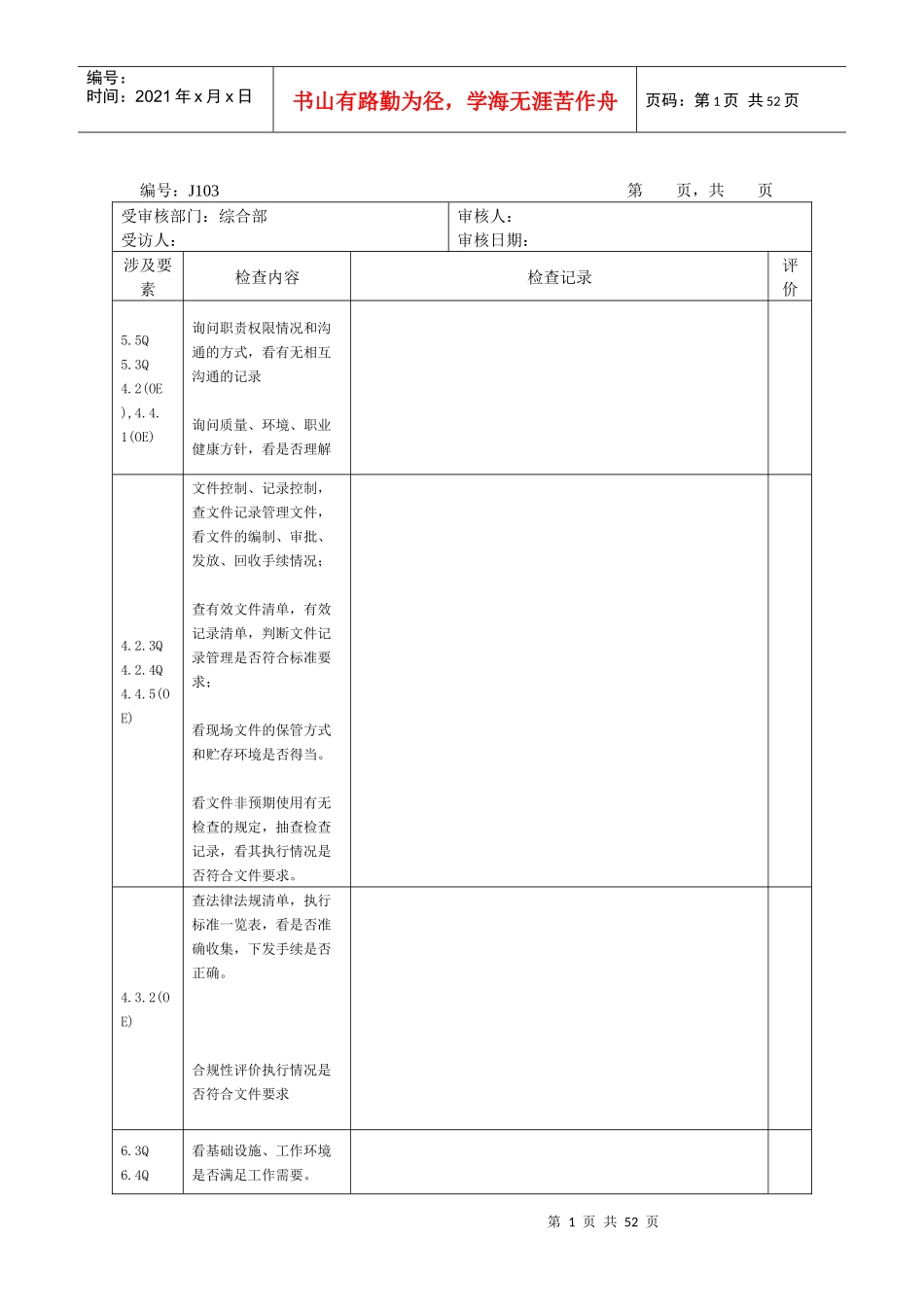 某集团内审检查表_第1页