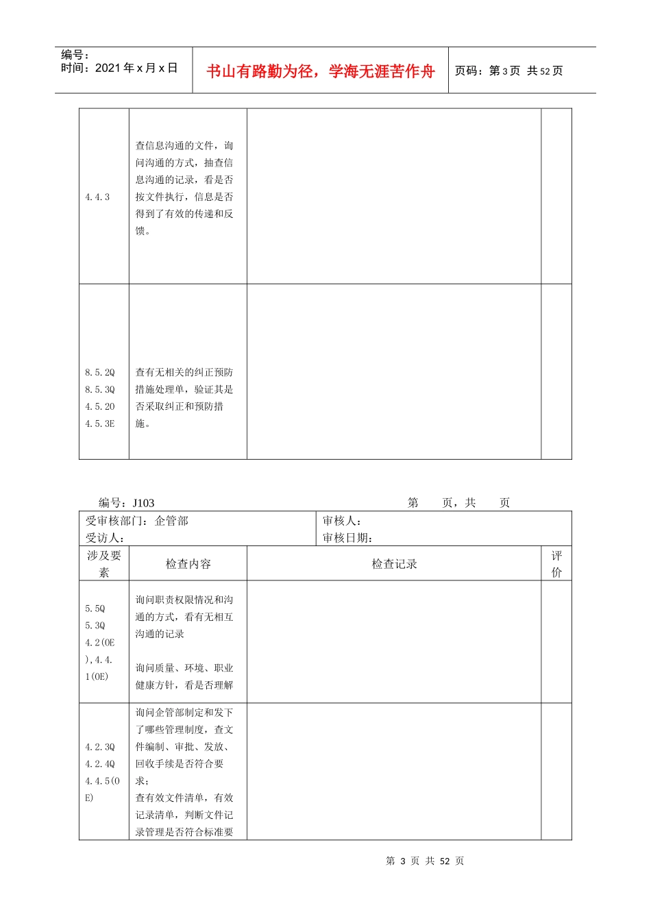 某集团内审检查表_第3页