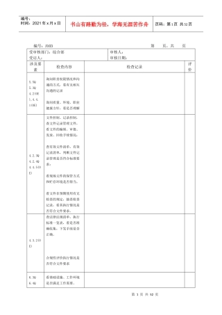 某集团内审检查表