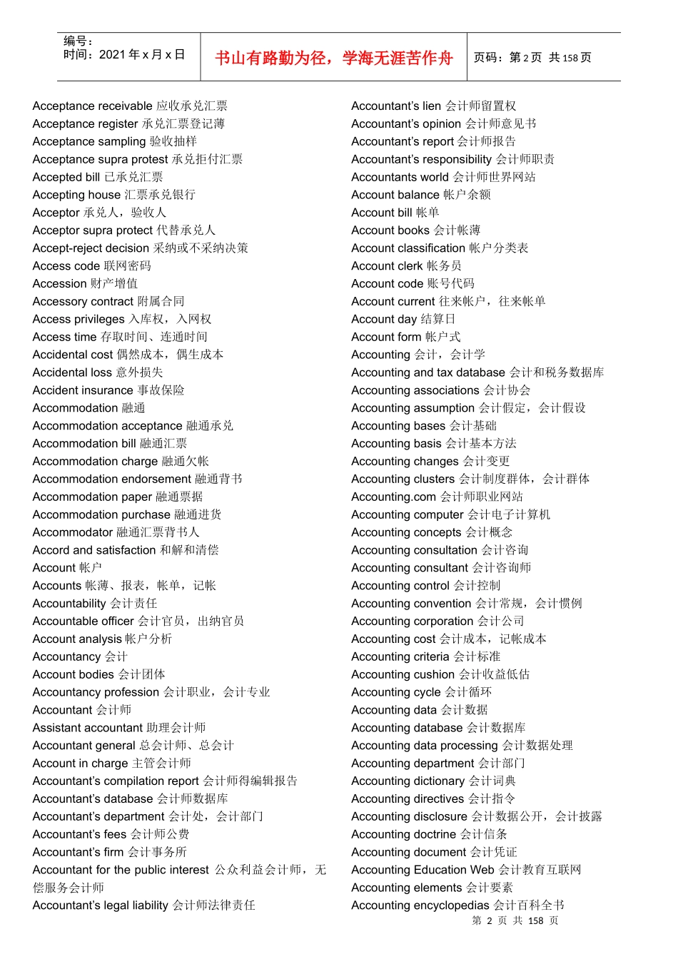 财务表格与英语对照管理知识分析_第2页