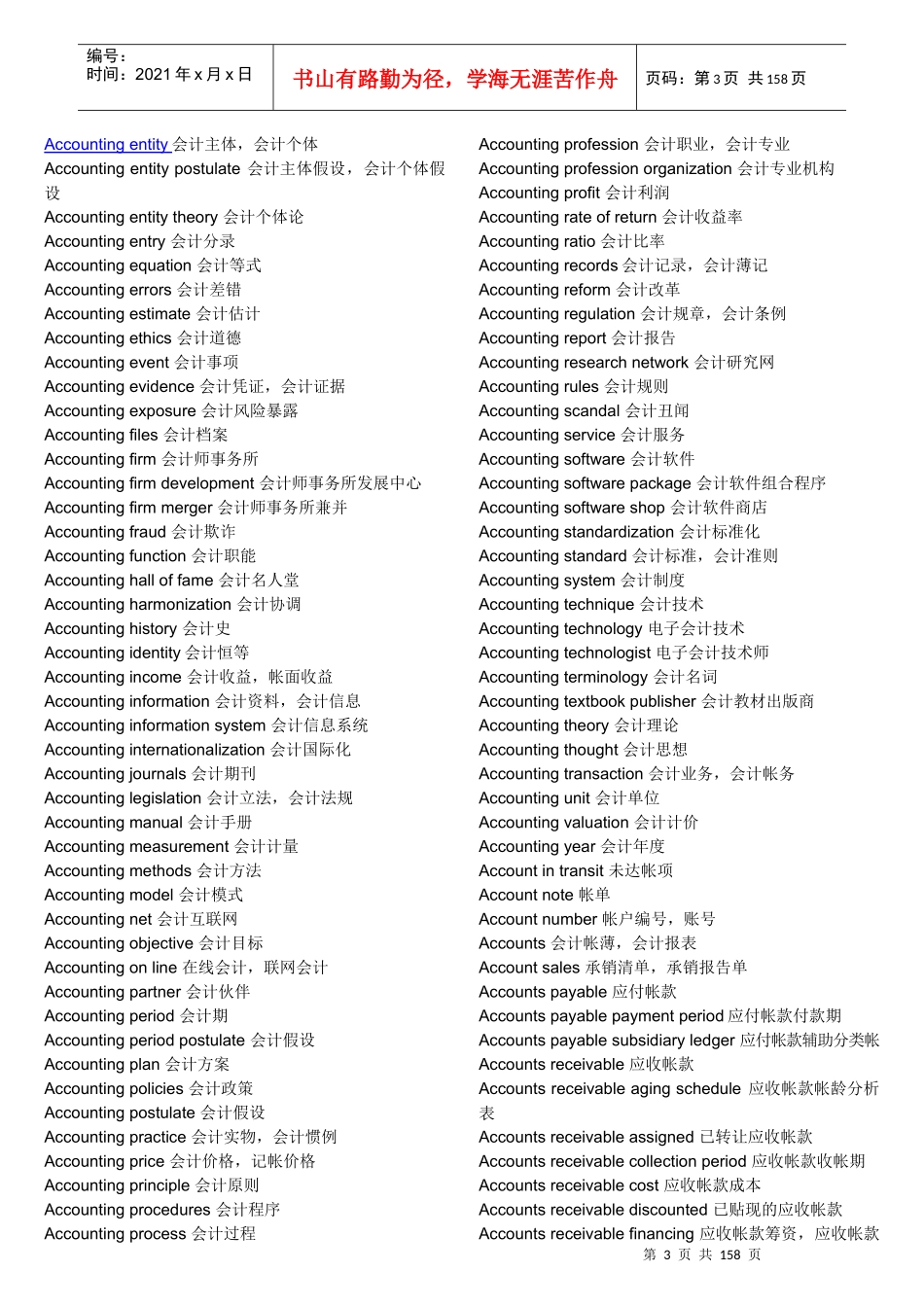 财务表格与英语对照管理知识分析_第3页