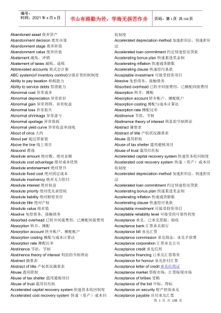 财务表格与英语对照管理知识分析