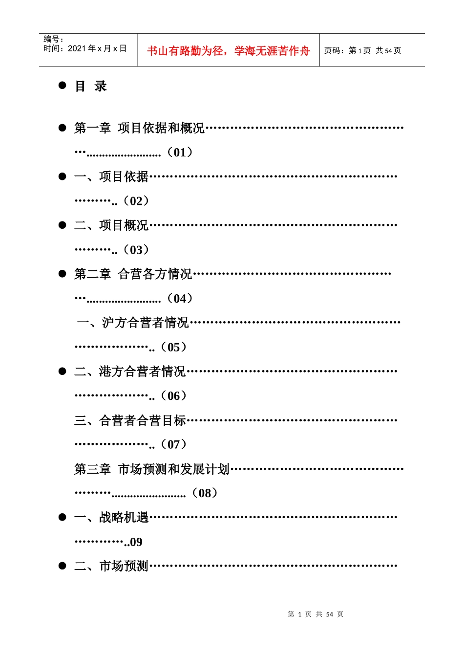 某融资租赁有限公司可行性研究报告投资意向书_第2页