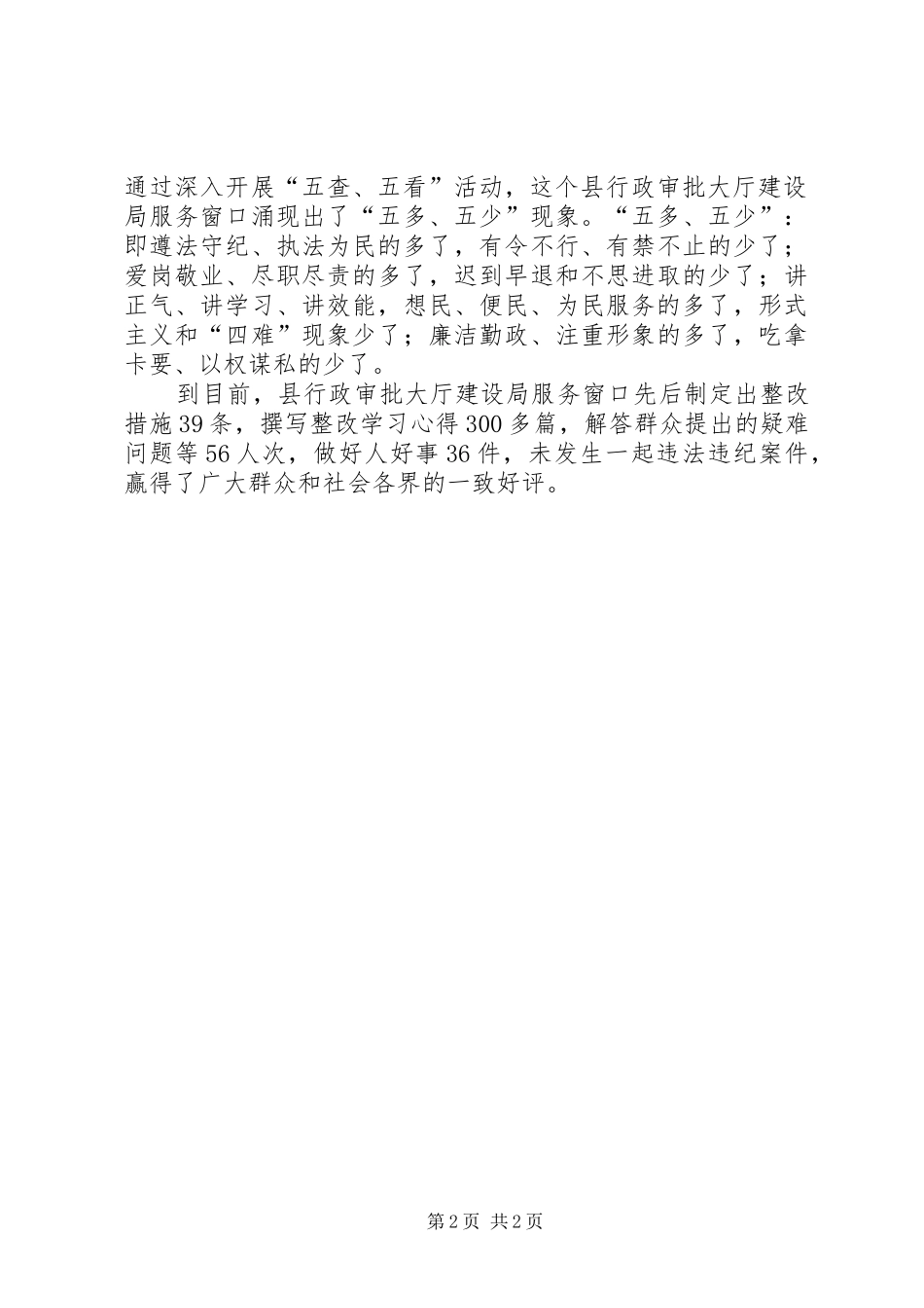 建设局五查五看工作汇报_第2页