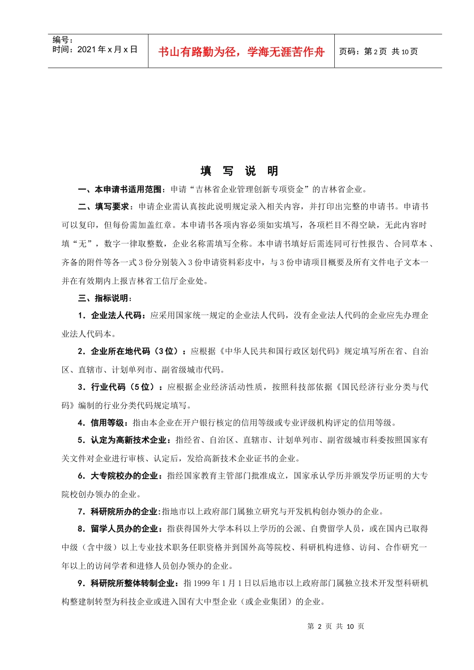 吉林省企业管理创新专项资金_第2页